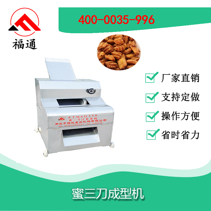 蜜三刀成型機(jī)