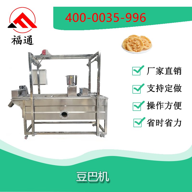 豆巴子機